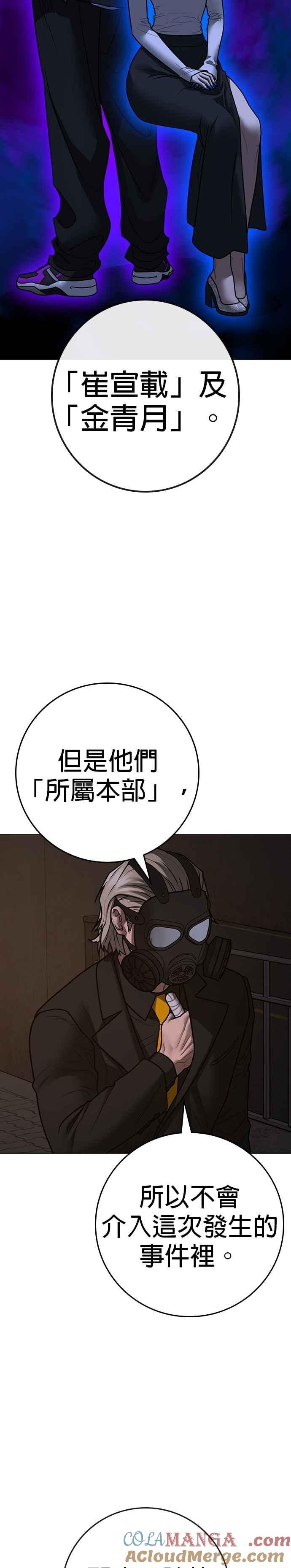 《现实闯关》第141话 第43页