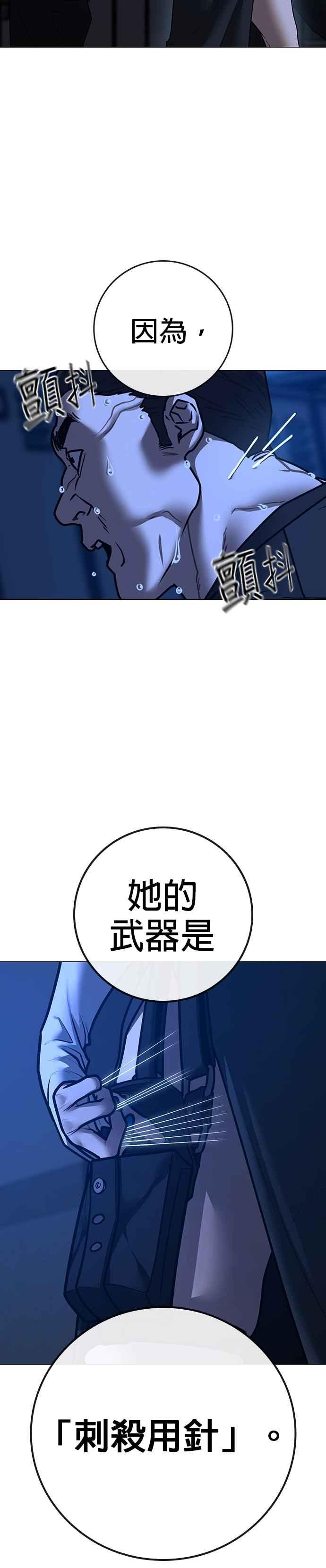 《现实闯关》第141话 第15页