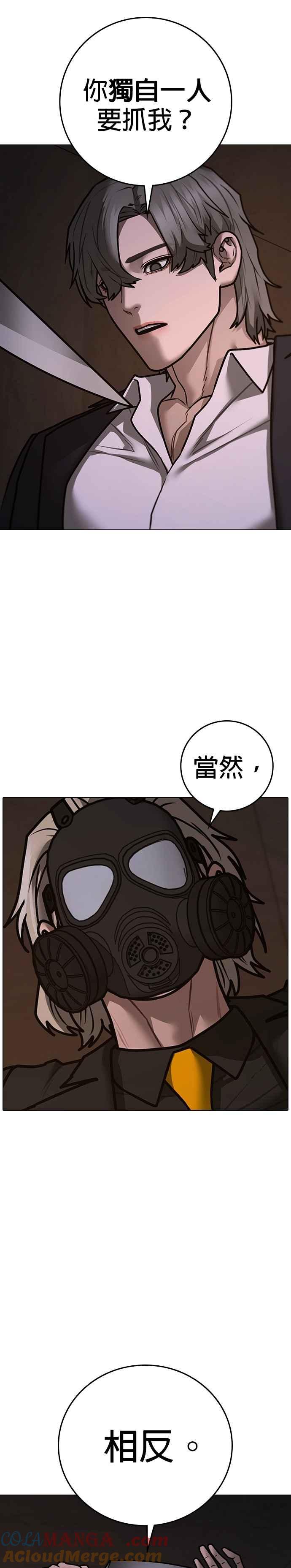 《现实闯关》第141话 第46页