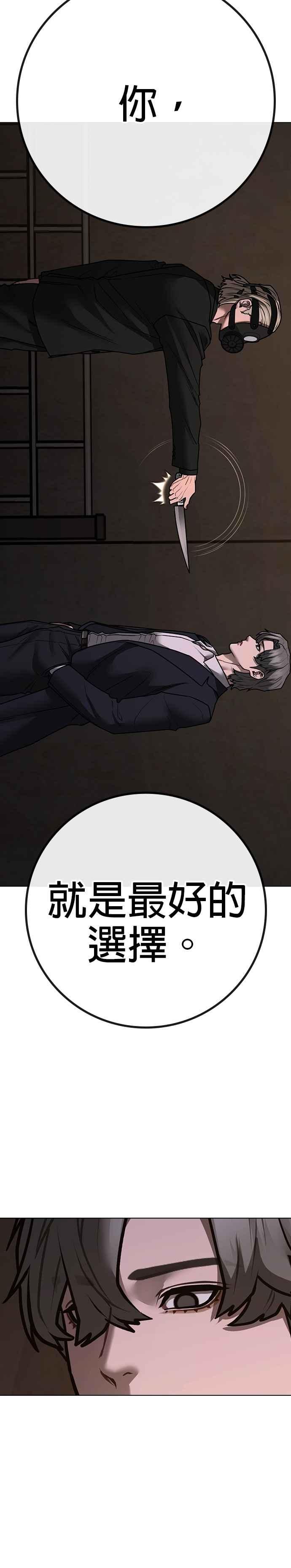 《现实闯关》第141话 第45页