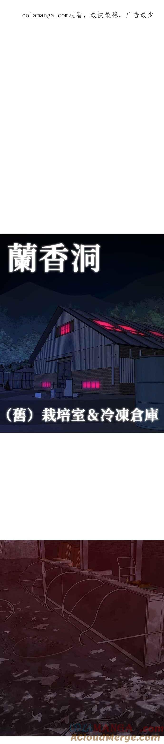 《现实闯关》第141话 第1页