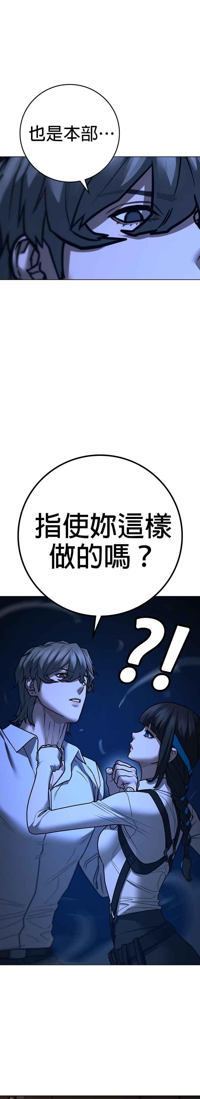 《现实闯关》第141话 第33页