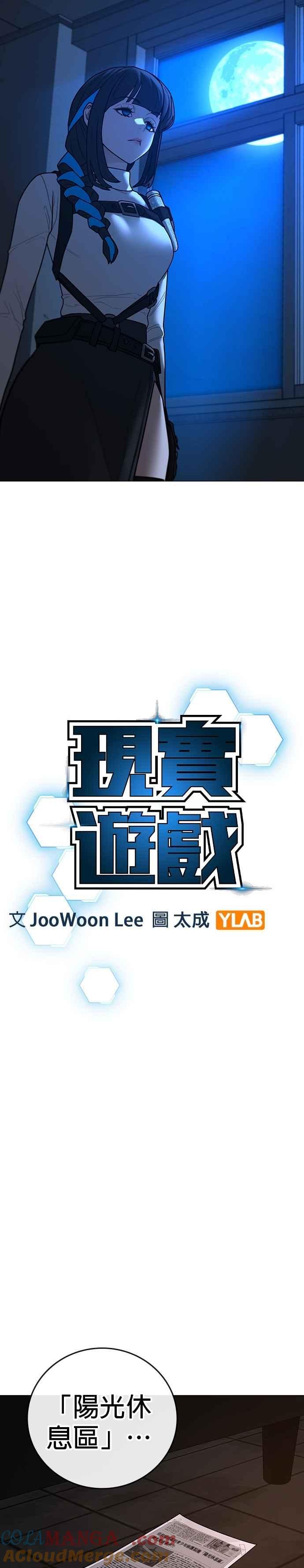 《现实闯关》第141话 第19页