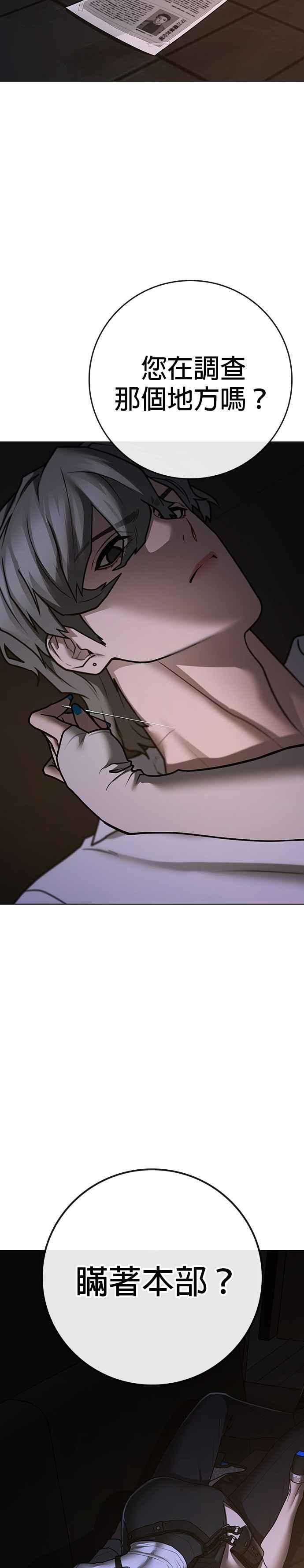 《现实闯关》第141话 第20页