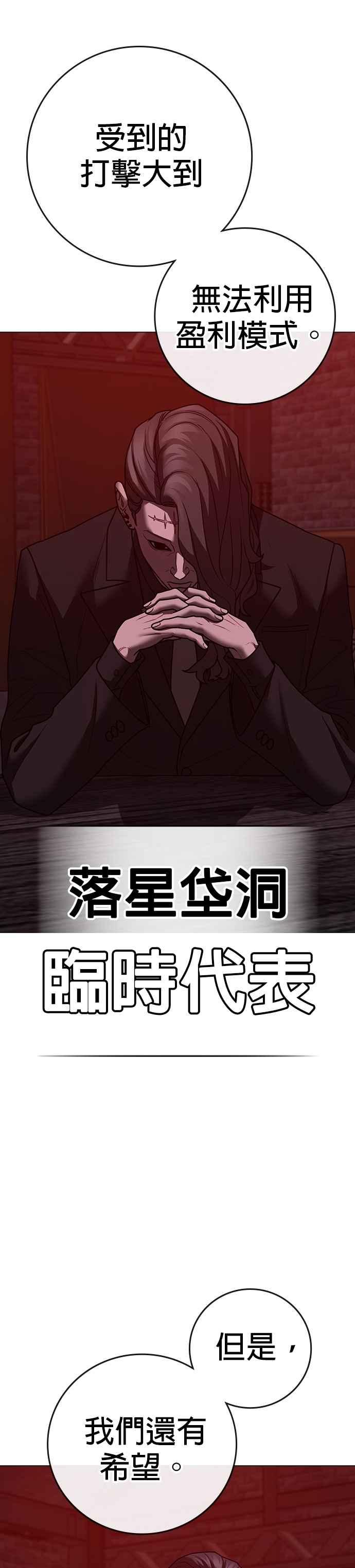 《现实闯关》第141话 第6页