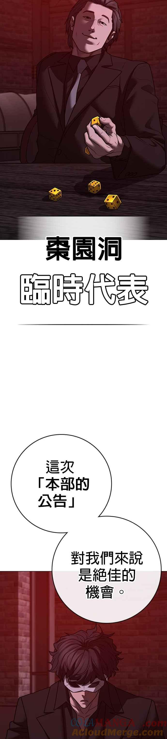 《现实闯关》第141话 第7页