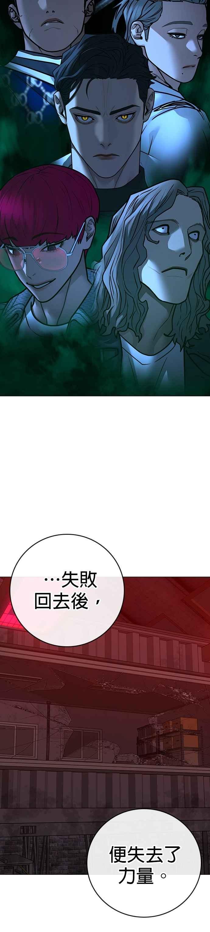 《现实闯关》第141话 第3页