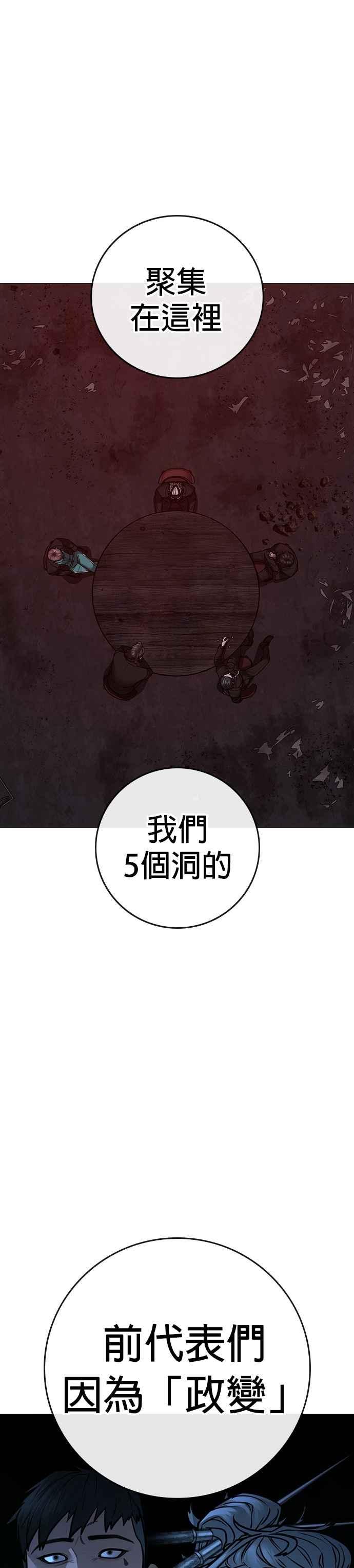 《现实闯关》第141话 第2页