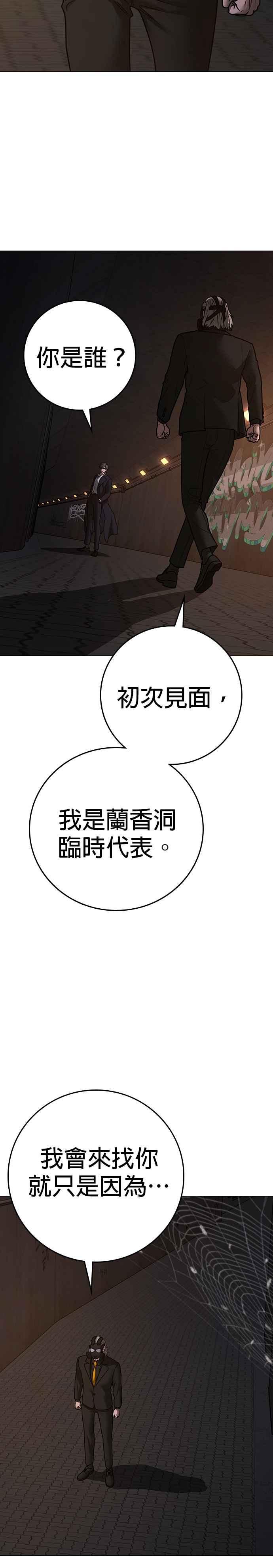 《现实闯关》第141话 第41页