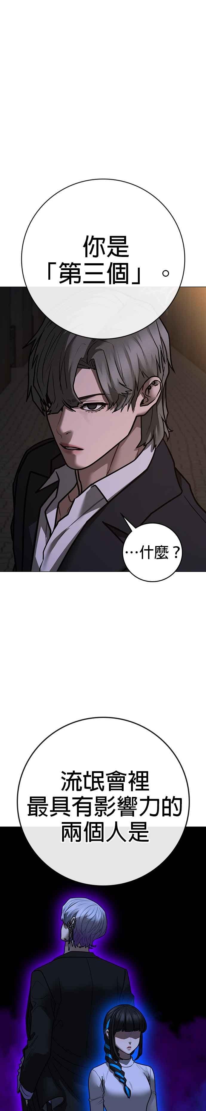 《现实闯关》第141话 第42页