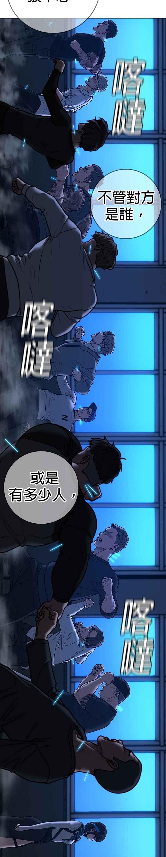 《现实闯关》第141话 第17页