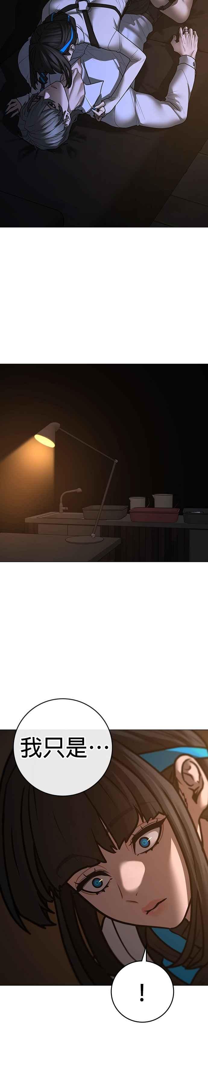 《现实闯关》第141话 第21页