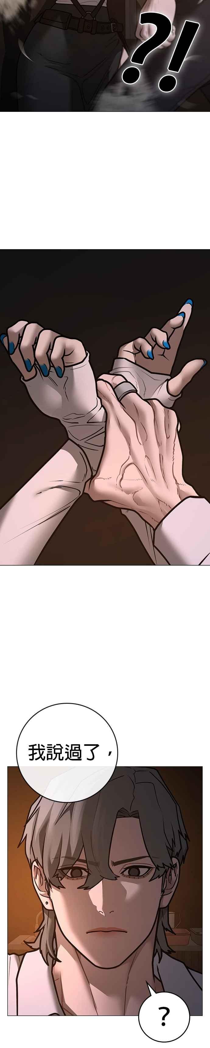 《现实闯关》第141话 第29页