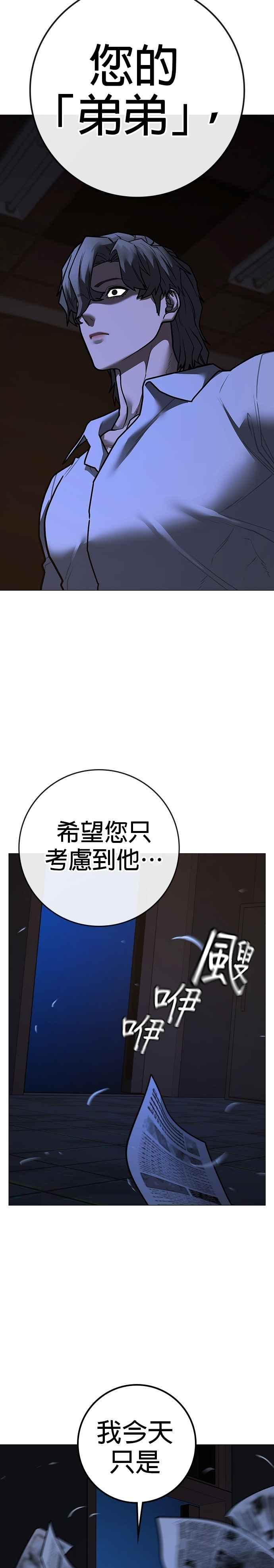 《现实闯关》第141话 第36页