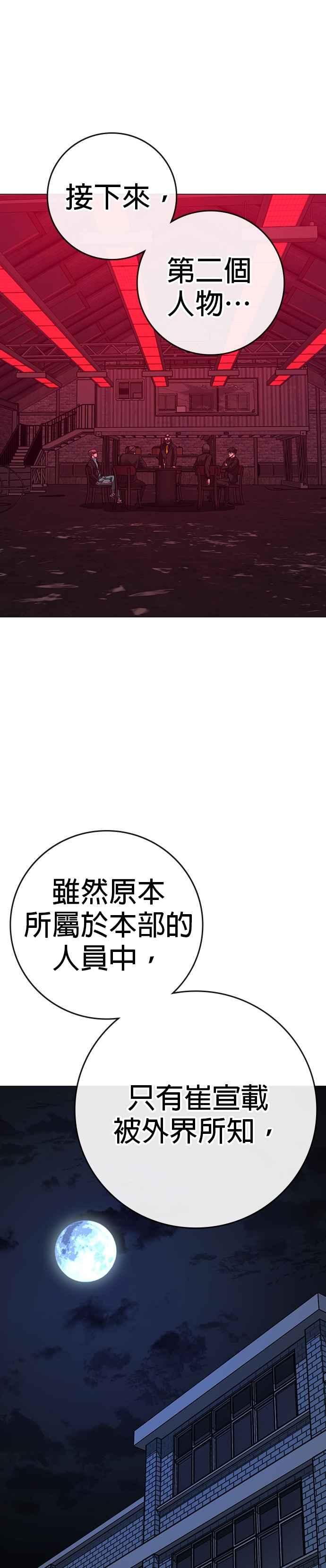 《现实闯关》第141话 第12页