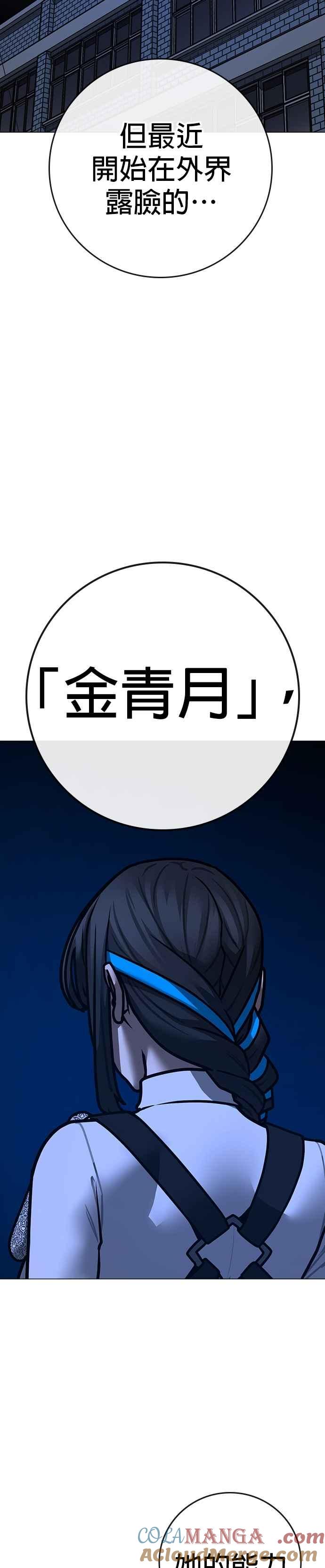 《现实闯关》第141话 第13页