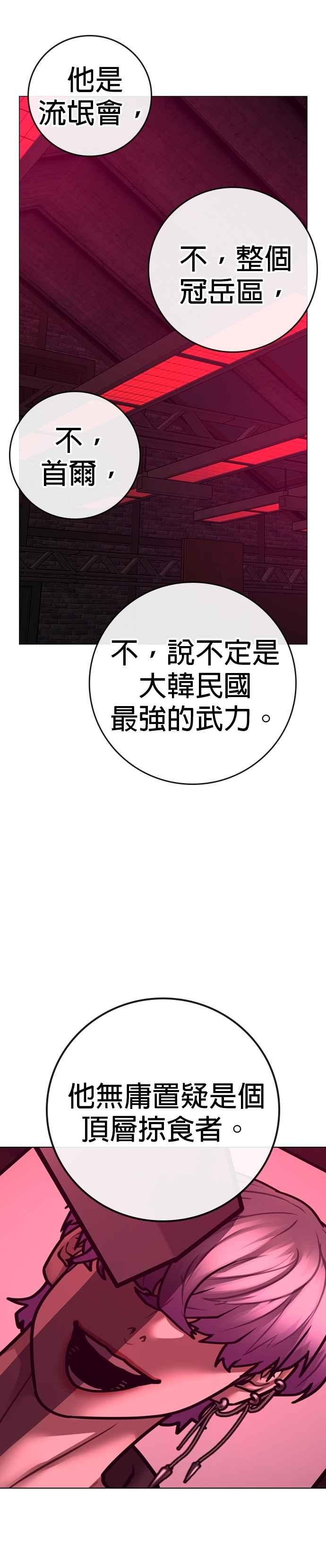 《现实闯关》第141话 第11页