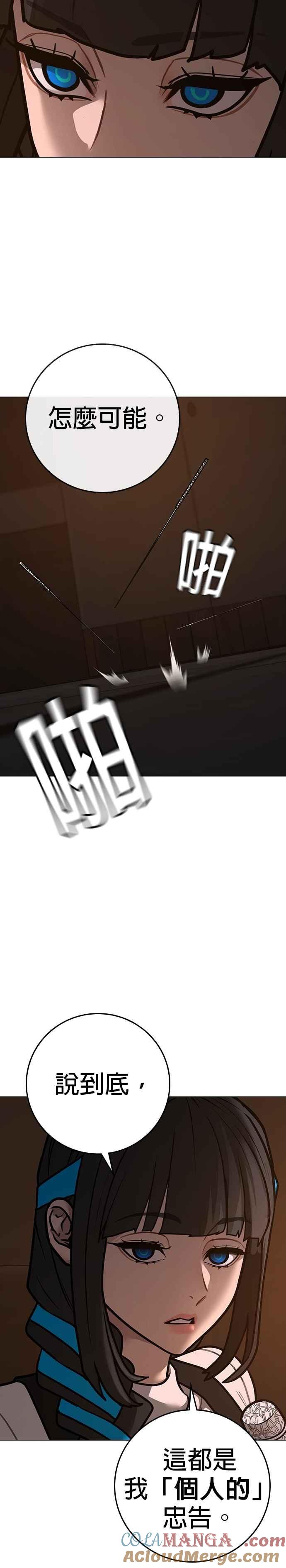 《现实闯关》第141话 第34页