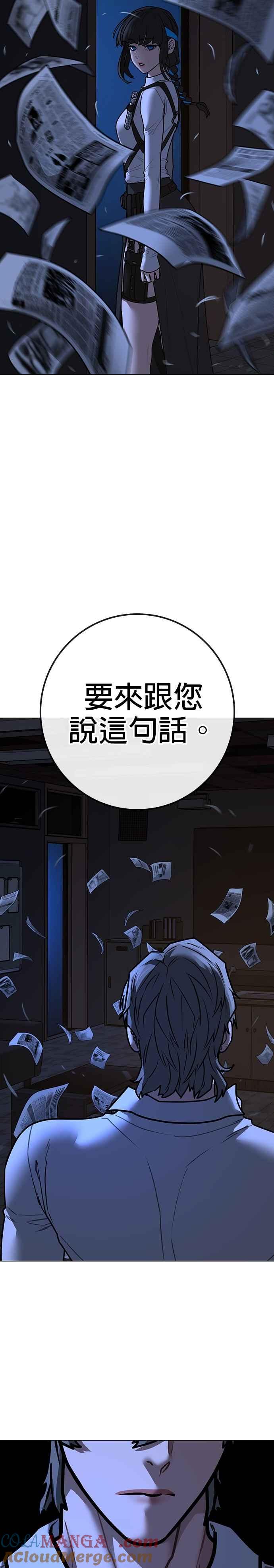 《现实闯关》第141话 第37页