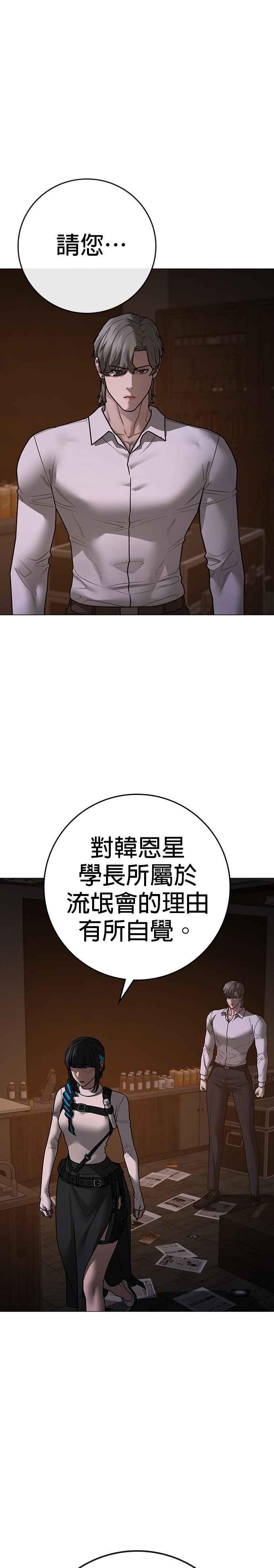 《现实闯关》第141话 第35页