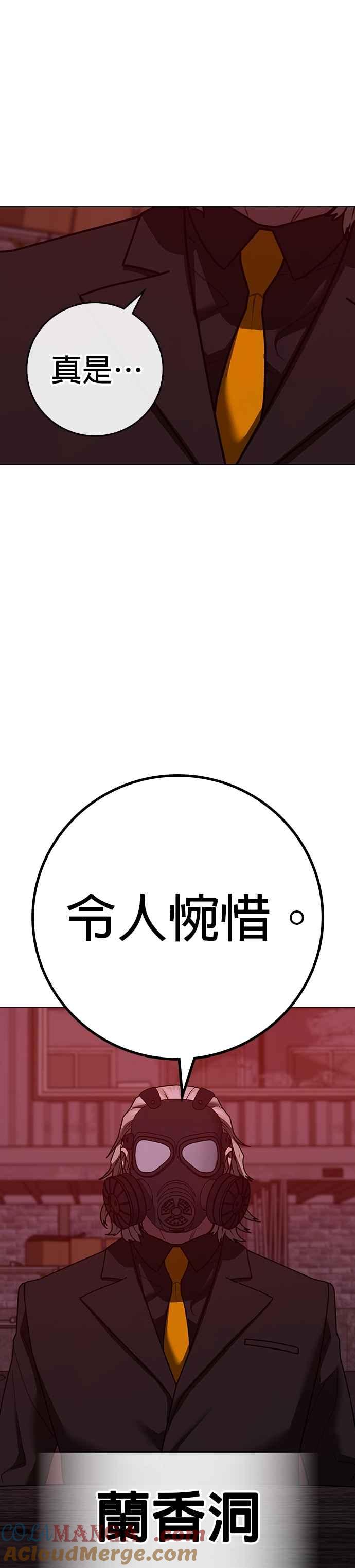 《现实闯关》第141话 第4页