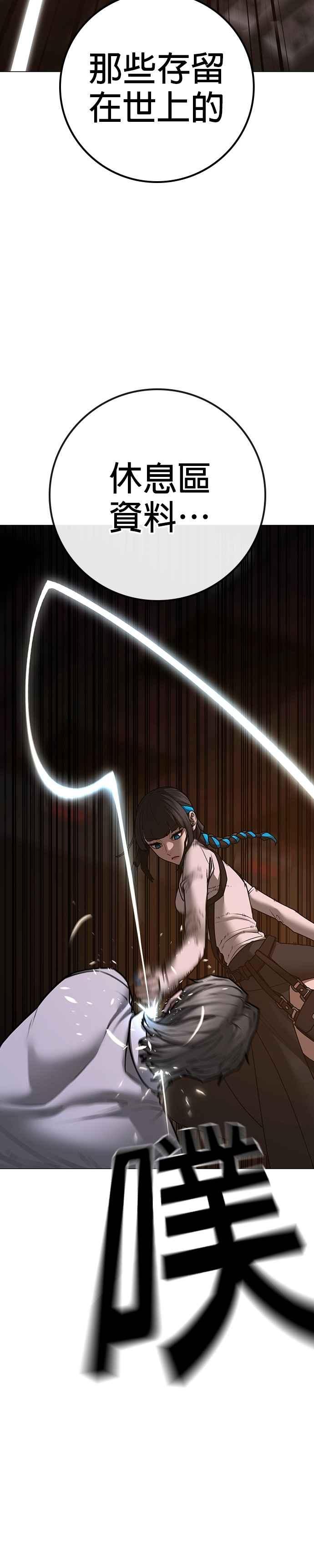 《现实闯关》第141话 第26页