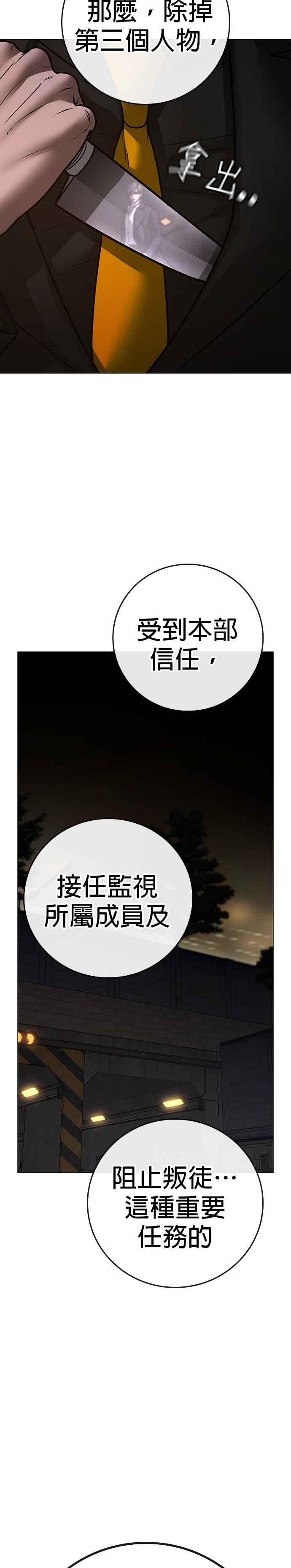 《现实闯关》第141话 第44页