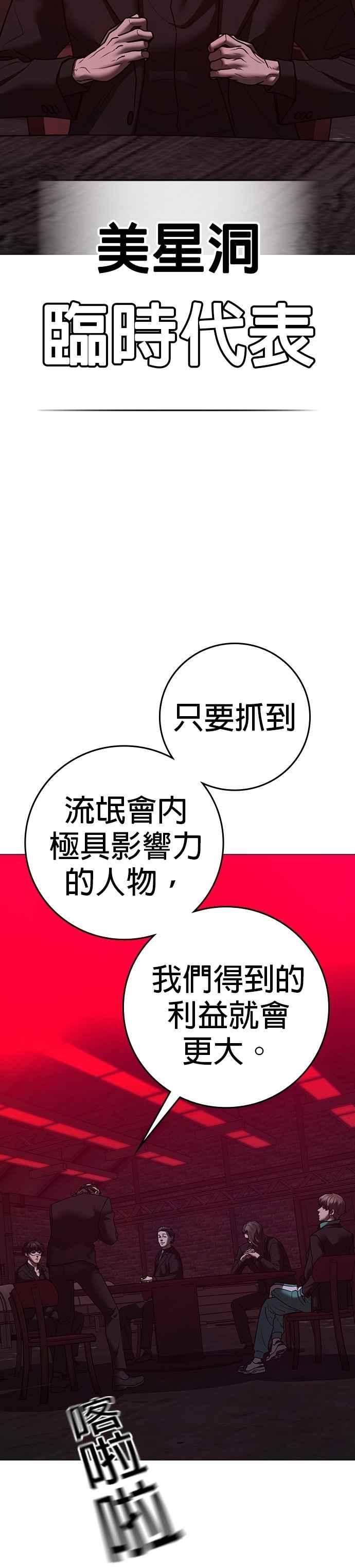 《现实闯关》第141话 第8页
