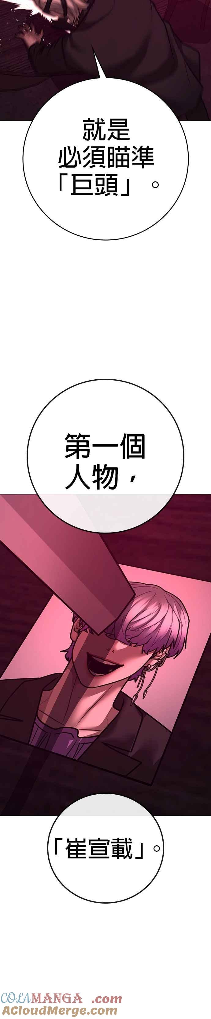 《现实闯关》第141话 第10页