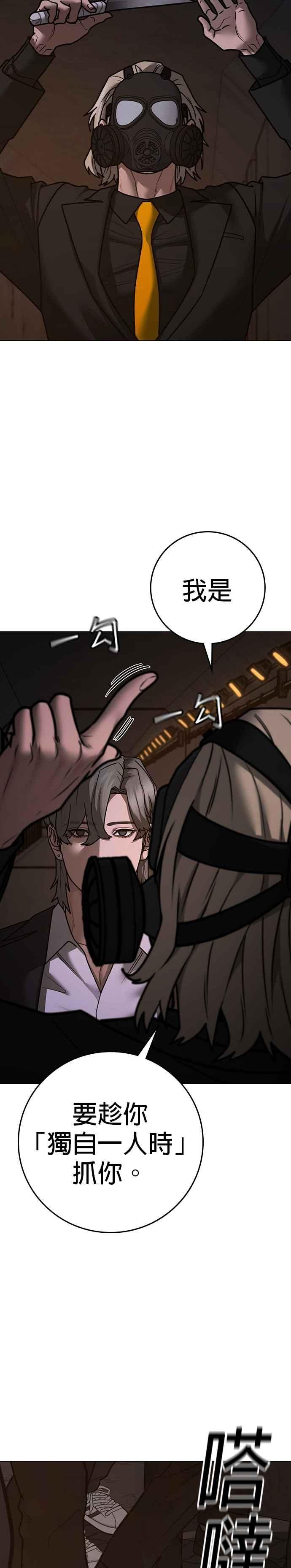 《现实闯关》第141话 第47页