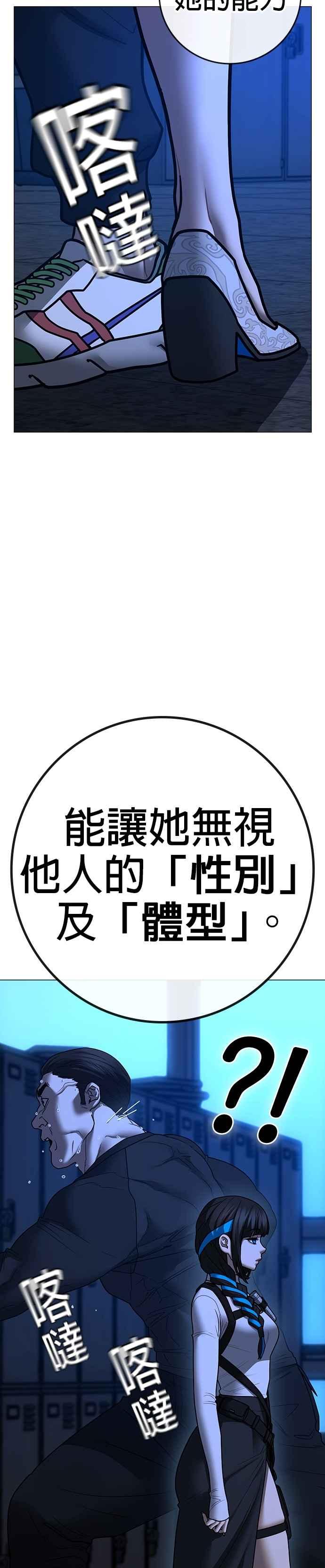 《现实闯关》第141话 第14页