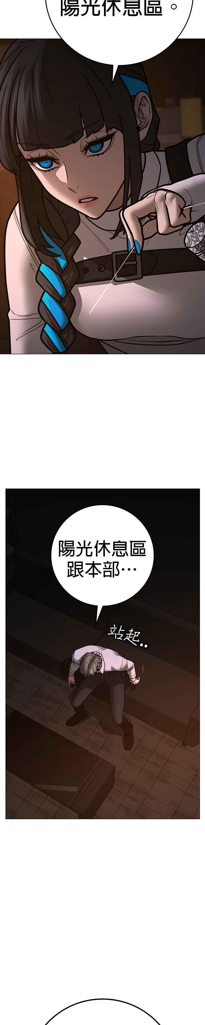 《现实闯关》第141话 第24页