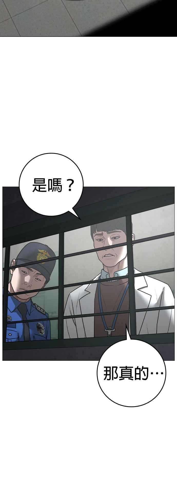 《现实闯关》第146话 第14页