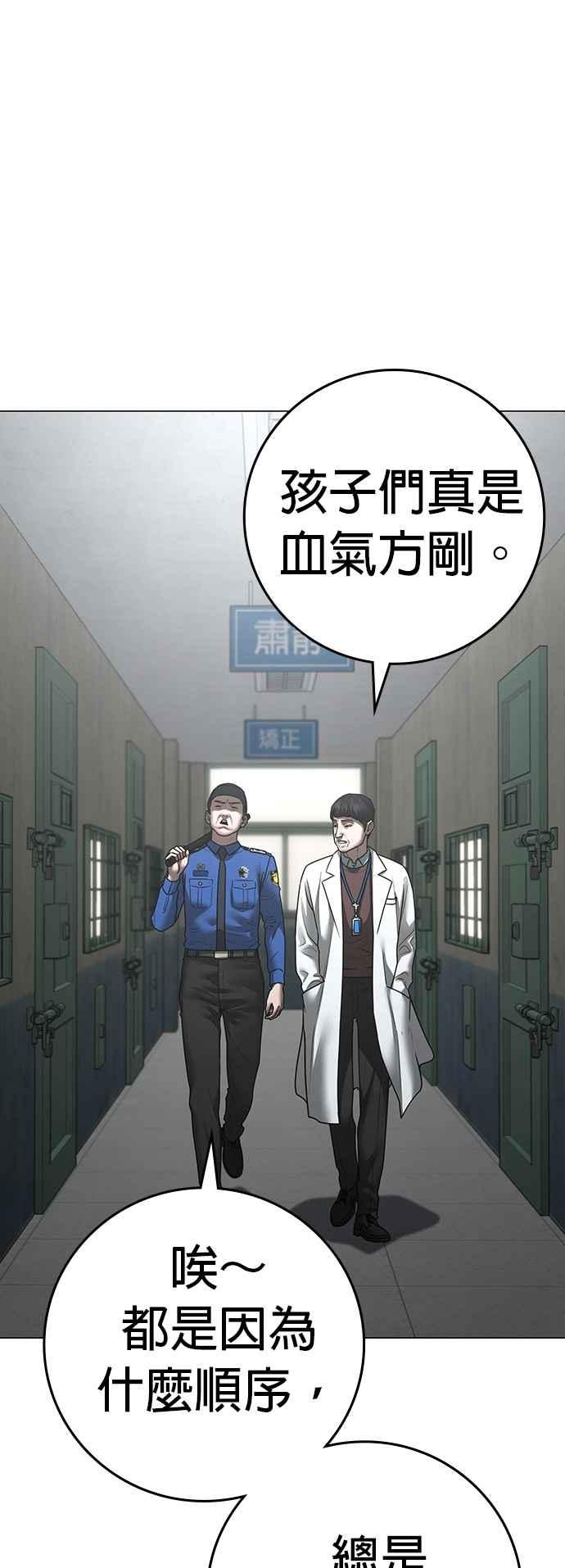 《现实闯关》第146话 第11页