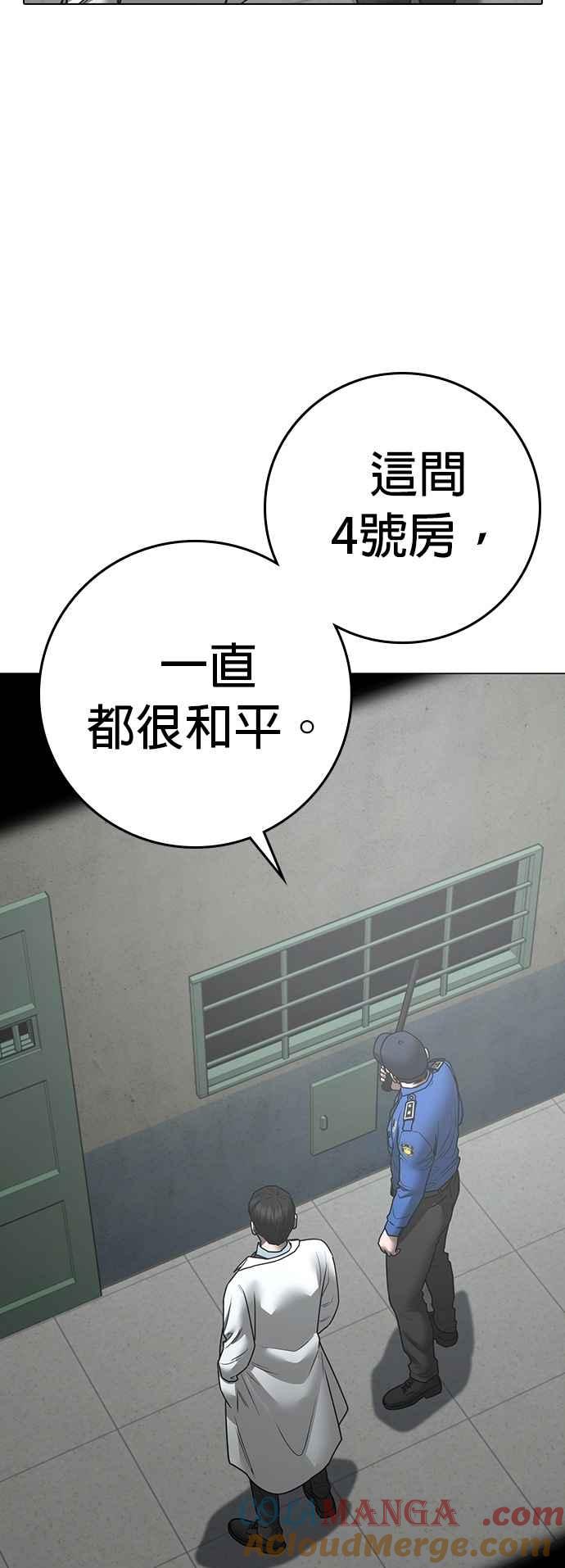 《现实闯关》第146话 第13页