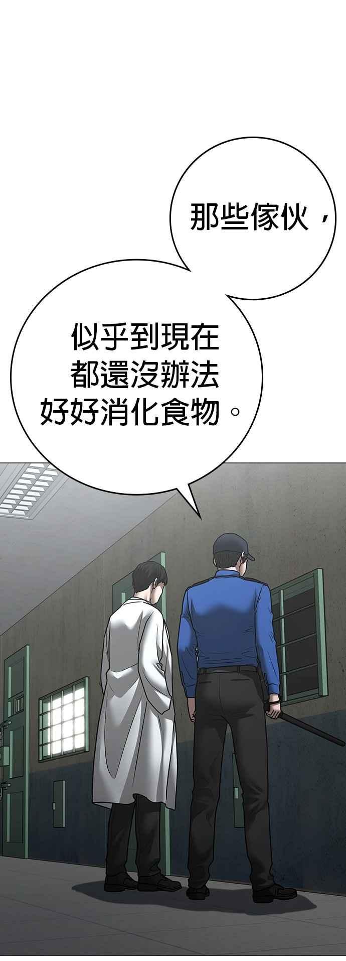 《现实闯关》第146话 第17页