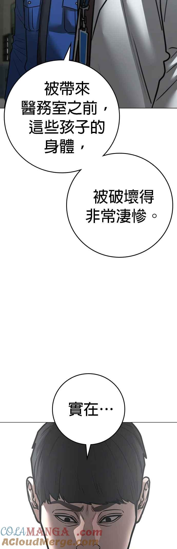 《现实闯关》第146话 第19页