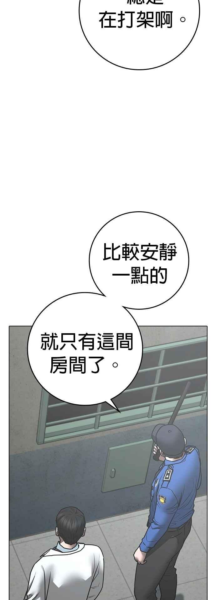 《现实闯关》第146话 第12页