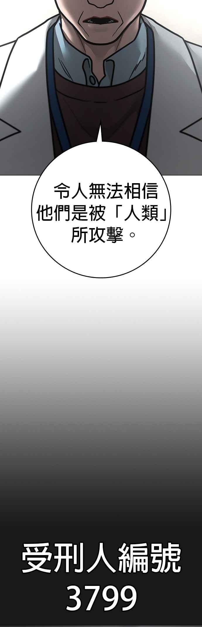 《现实闯关》第146话 第20页