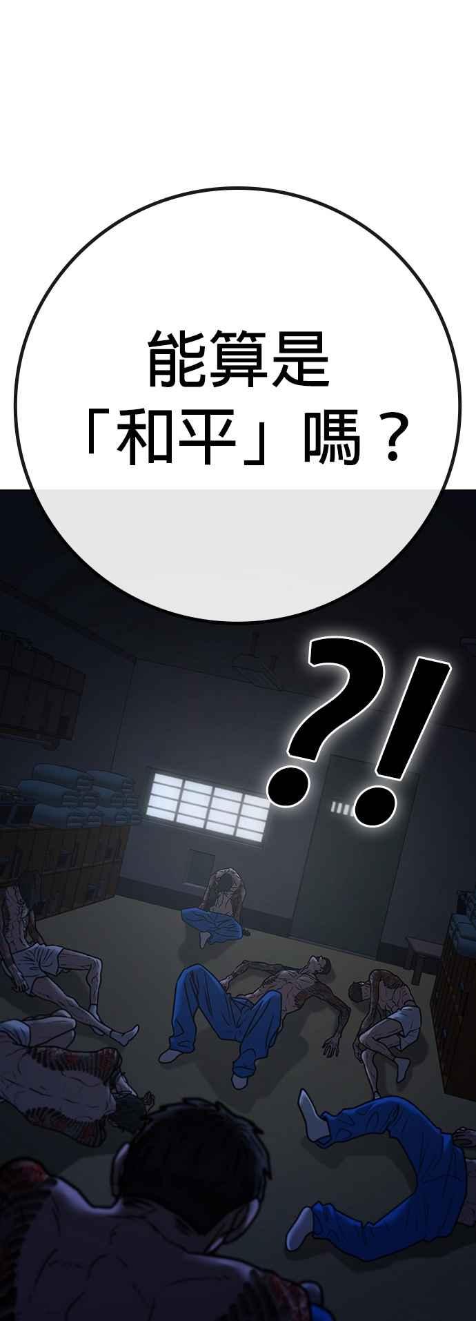 《现实闯关》第146话 第15页