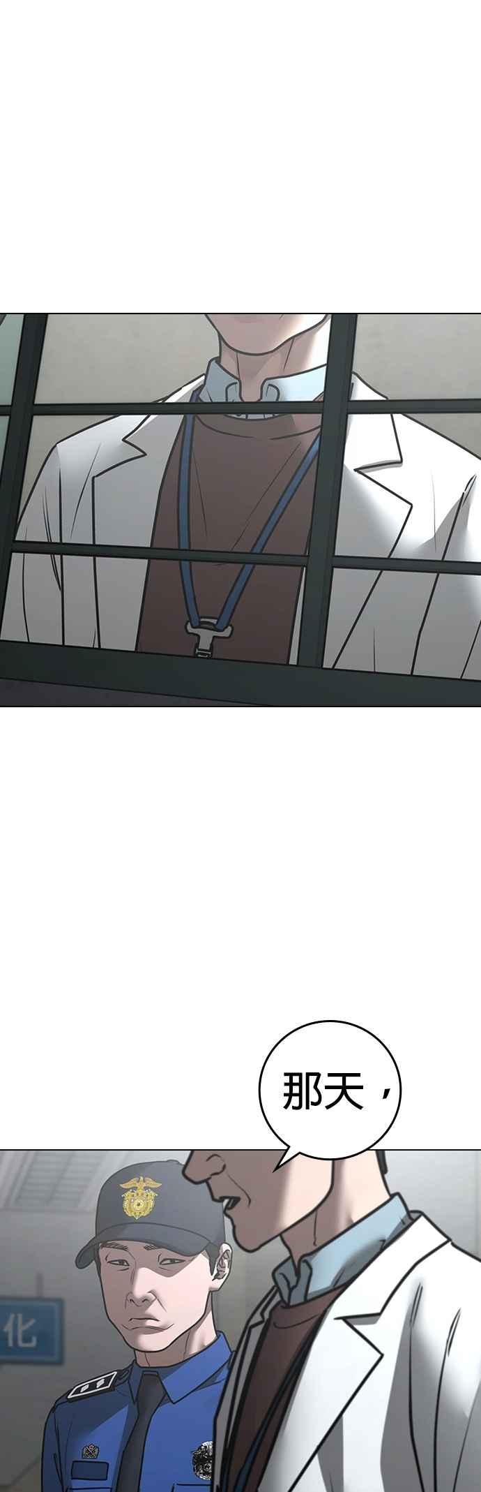 《现实闯关》第146话 第18页