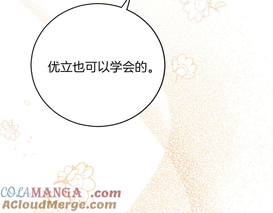 《陛下，这次由我来抚养！》第十五话 为你施展魔法 第161页