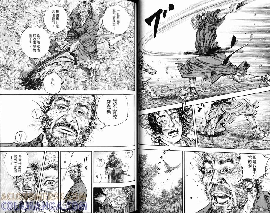 浪客行 - 第16卷 - 第40张图