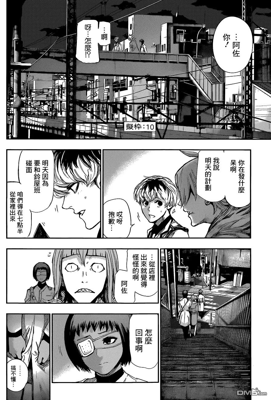 东京食尸鬼 RE 第10话 第2页