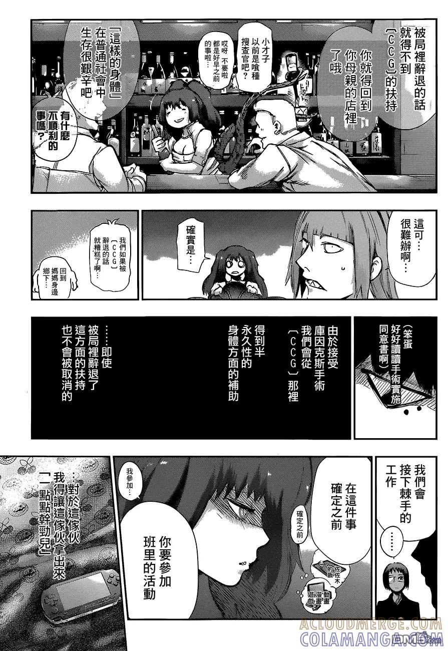 东京食尸鬼 RE 第10话 第9页