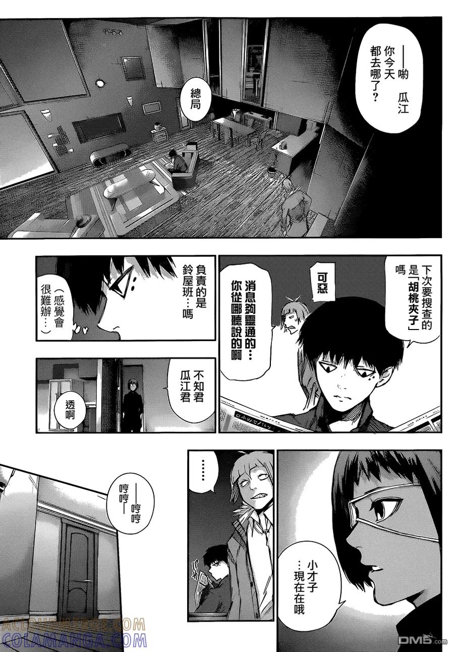 东京食尸鬼 RE 第10话 第3页