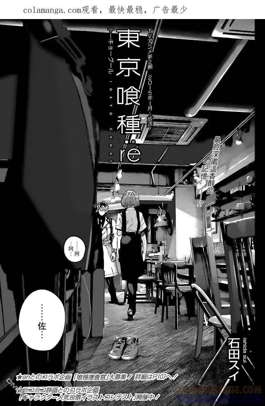 东京食尸鬼 RE 第10话 第1页
