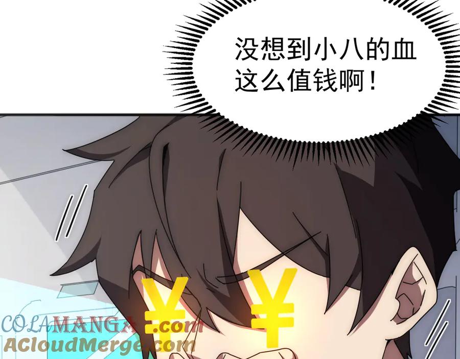《万族入侵：开局驯化史诗级巨兽》第2话 横财 第41页