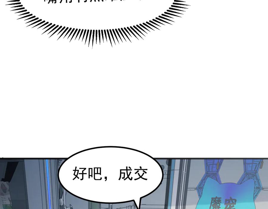 《万族入侵：开局驯化史诗级巨兽》第2话 横财 第43页