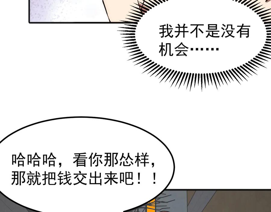 《万族入侵：开局驯化史诗级巨兽》第2话 横财 第70页